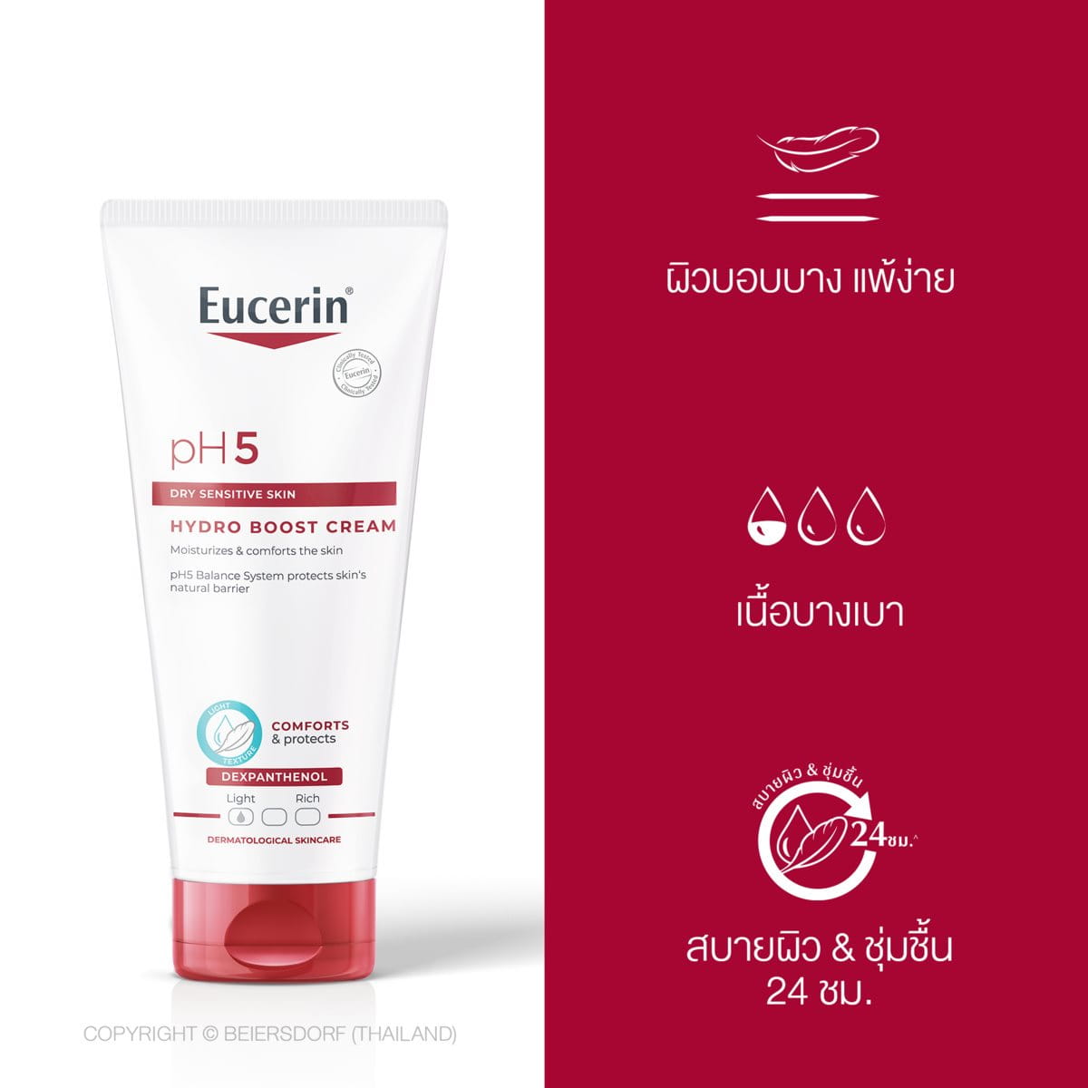 Eucerin pH5 DRY SENSITIVE SKIN HYDRO BOOST CREAM